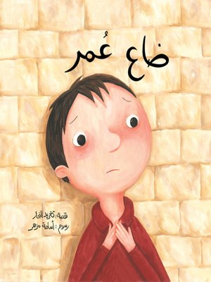 cover image of Omar is lost